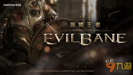 Netmarble大作《恶魔祸根:钢铁王者》Q2登陆