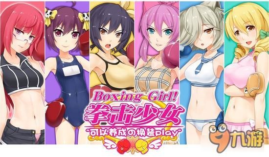 绅士专享福音 《拳击少女》开闸放妹子