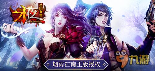 卡牌手游《永夜之帝国双璧》公会BOSS激战全服