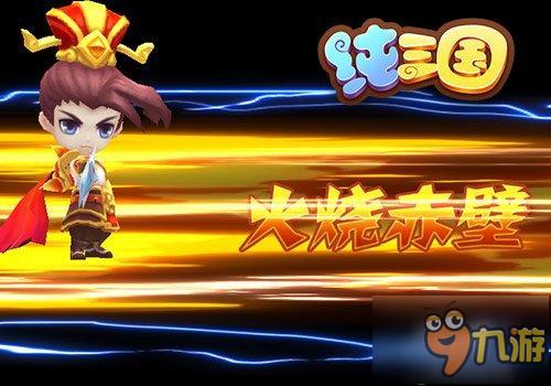 玩心跳《纯三国》颠覆性剧情泄露