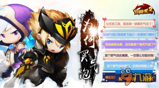 跨服争霸 《冒险王2》3.28炫彩气泡颜艺强袭