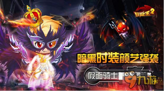 跨服争霸 《冒险王2》3.28炫彩气泡颜艺强袭