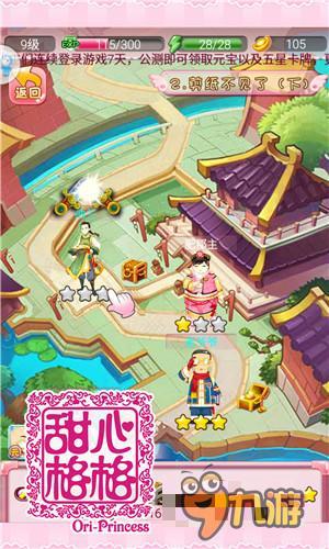 《甜心格格》评测：诚意满满的国风二次元