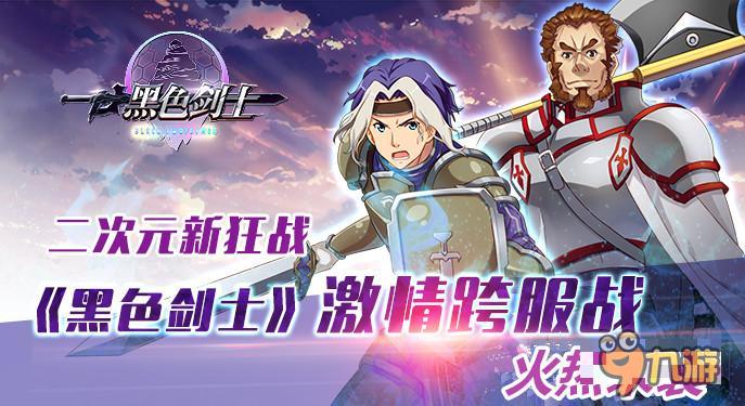 小李子摘了朱砂痣 《黑色剑士》手游变白月光