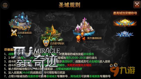 十级城主 《全民奇迹MU》圣域前沿玩法猜想