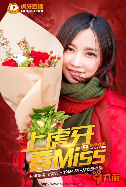 央视报道电竞 为何聚焦虎牙直播Miss及周杰伦