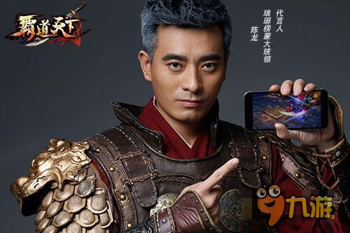《霸道天下》由琅琊榜第一高手蒙统领代言