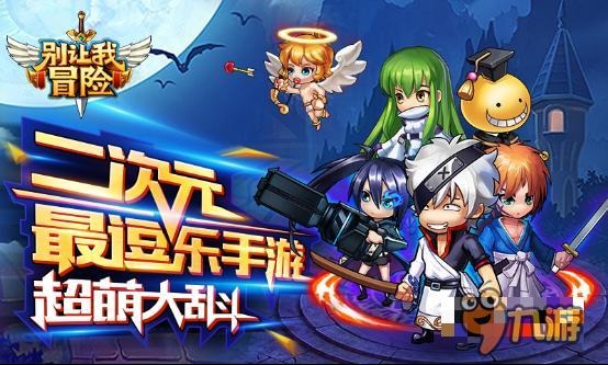 40人同时啪啪啪《别让我冒险》29日奇葩首发