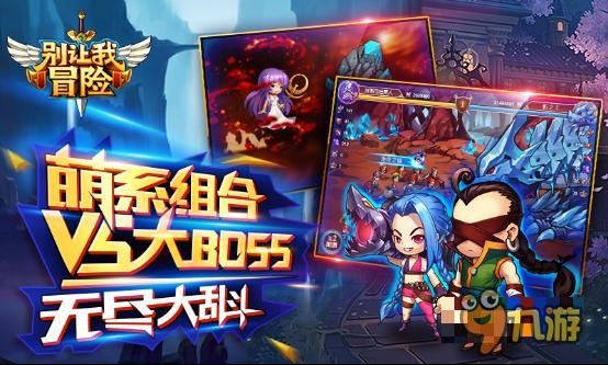 40人同时啪啪啪《别让我冒险》29日奇葩首发