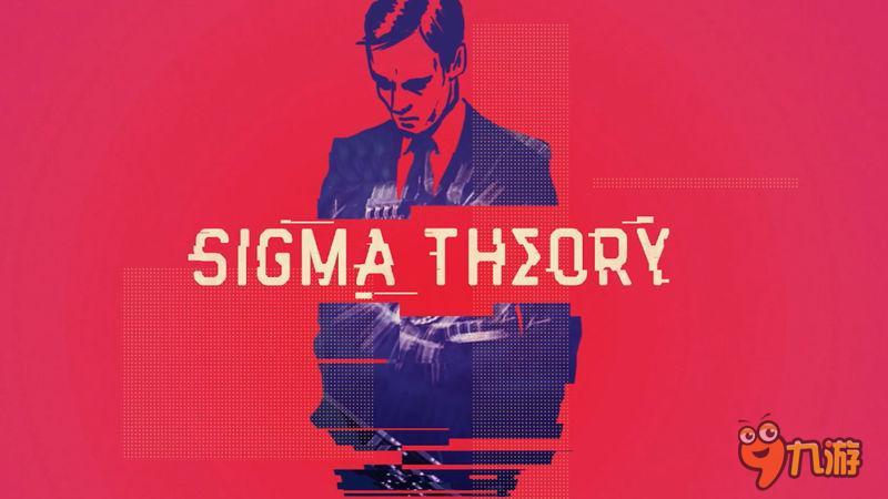 间谍模拟游戏 《西格玛理论》跳票明年上架