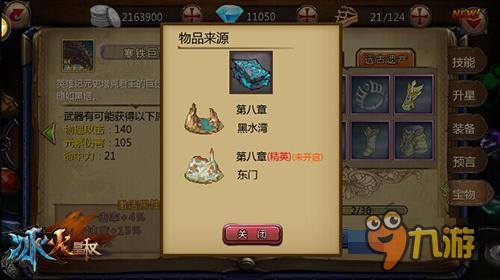 前方高能来袭 《冰火皇权》宝物合成系统首曝