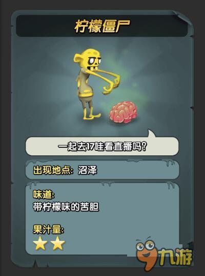 好喝爽口 《僵尸榨汁机》猎奇果汁你敢下嘴吗