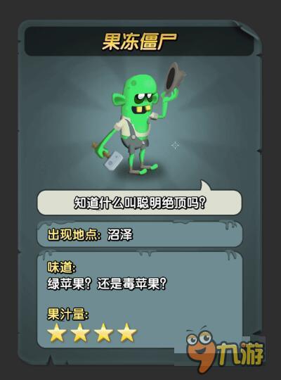 好喝爽口 《僵尸榨汁机》猎奇果汁你敢下嘴吗