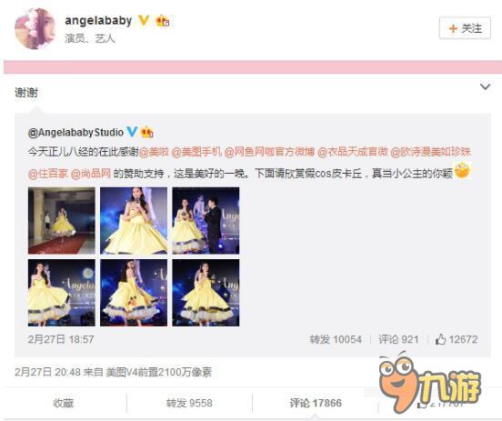 网鱼最美代言人Angelababy牵手网鱼甜蜜庆生