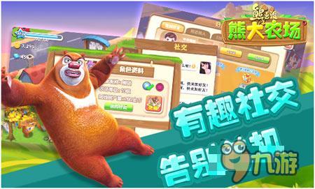 小李子奥斯卡 《熊出没之熊大农场》必玩理由