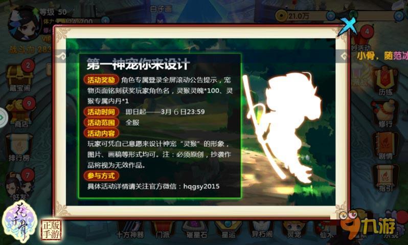 多人实时共斗 《花千骨》猴年新版重磅上线