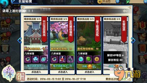 多人实时共斗 《花千骨》猴年新版重磅上线