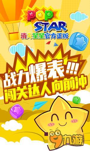 《消灭星星官方正版》手游开启三月校园觉醒