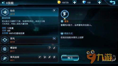 热血机甲手游 《星战风暴》人物角色技能解析