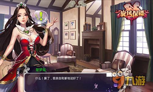 改编校园后宫手游 《旋风保镖》花式后宫曝光