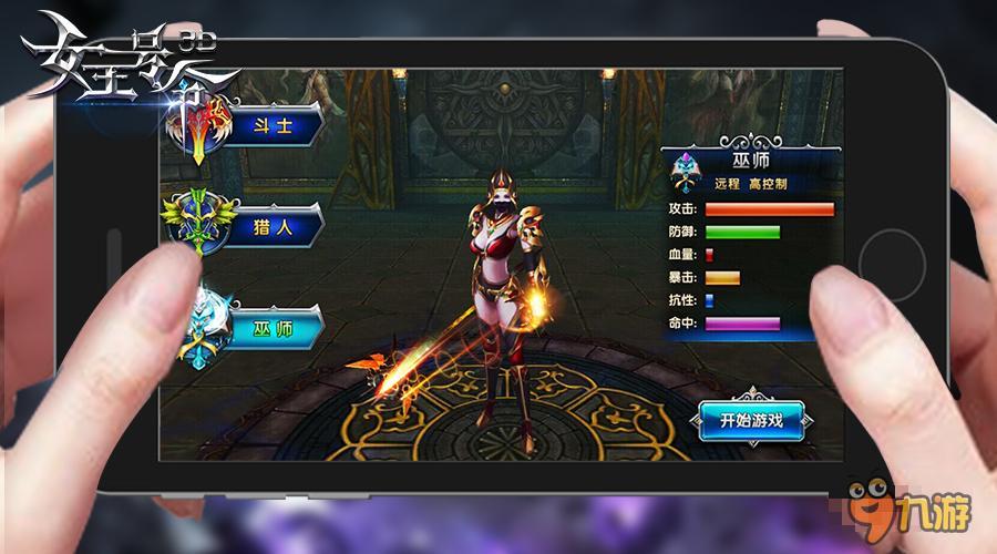魔幻ARPG手游 《女王号令》六大职业惊艳登场