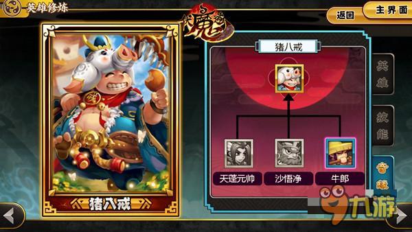 天篷沒有調(diào)戲嫦娥 《伏魔道》為豬八戒洗冤