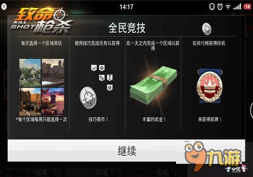 霸榜有何难 《致命枪杀》全民竞技机密文件