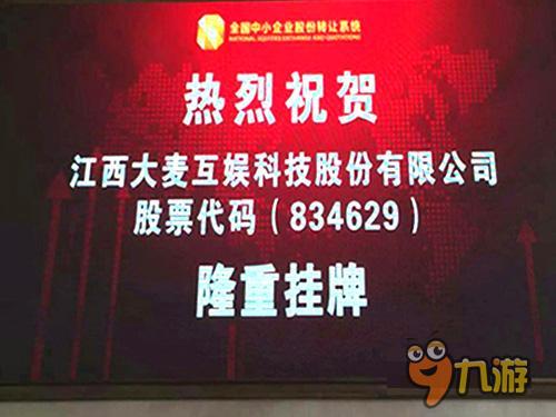 大麦互娱 《盗墓笔记》重磅亮相2016年GMGC