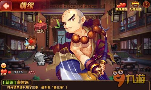 赤条条来去无牵挂 《暴走水浒》花和尚鲁智深杀到！