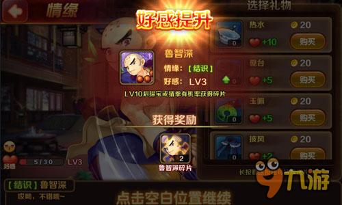 赤条条来去无牵挂 《暴走水浒》花和尚鲁智深杀到！