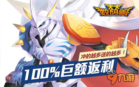 《天天数码兽》新版今日上线 公会系统荣耀开启