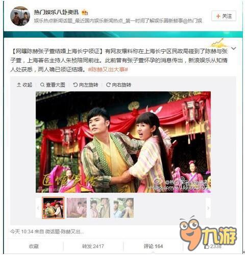 陈赫婚后第一战 虎牙直播曝跑男4内幕