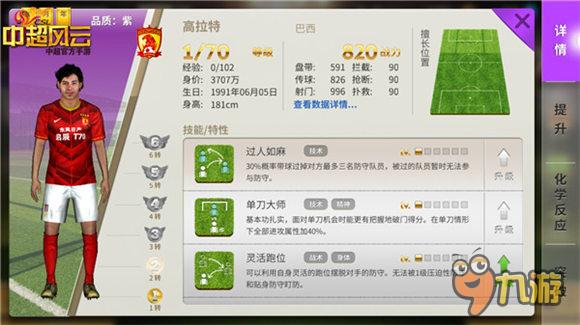 《中超风云》新版将上线 天价新外援全盘点