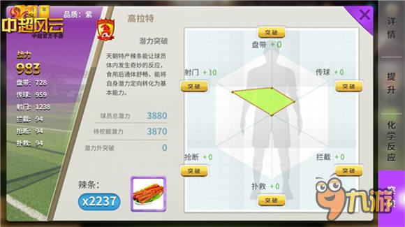 《中超风云》新版将上线 天价新外援全盘点