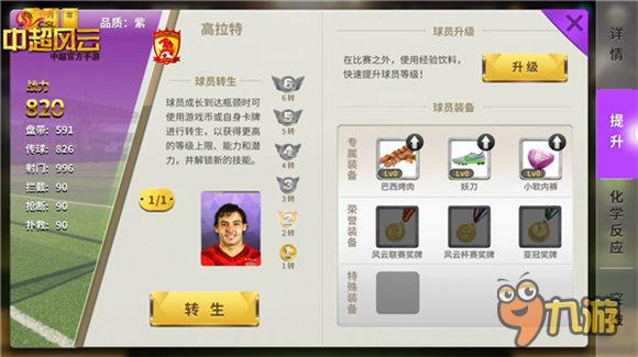 《中超风云》新版将上线 天价新外援全盘点