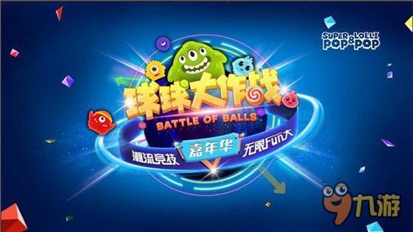 全民电竞 触手时尚主播玩转《球球大作战》