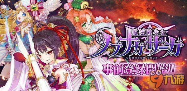 手游《魔法阵少女》公布 声优又撑起一片天