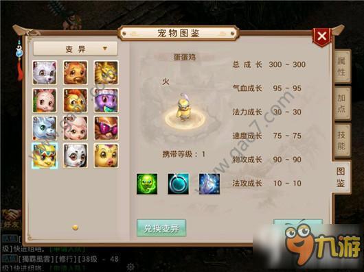 问道手游变异宝宝蛋蛋鸡怎么获得 变异宝宝蛋蛋鸡获得攻略