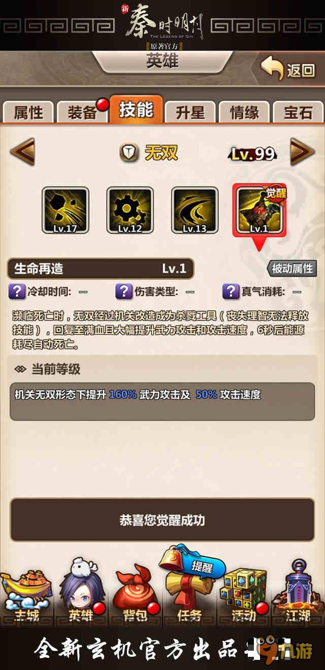 《新秦时明月》新版强势来袭 开学季嗨不停