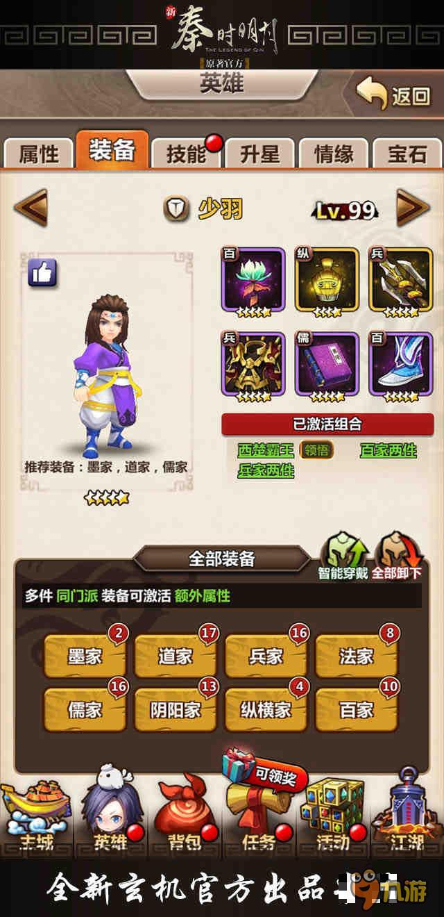 《新秦时明月》新版强势来袭 开学季嗨不停