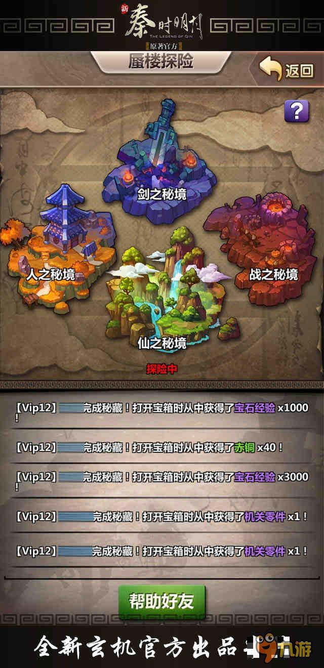 《新秦时明月》新版强势来袭 开学季嗨不停
