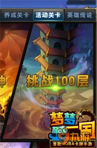 转发22年份锦李 《梦梦爱三国》带你挑战百层