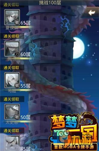 转发22年份锦李 《梦梦爱三国》带你挑战百层