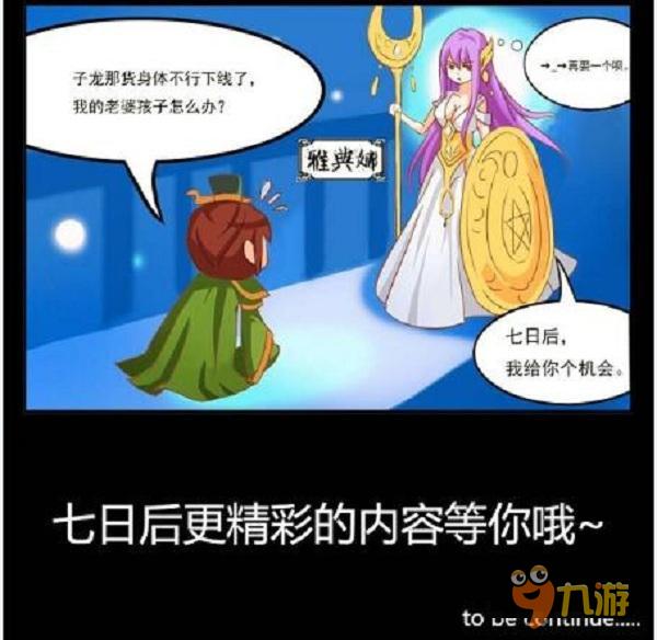 女“污”教主新作：赵云七进七出背后的故事