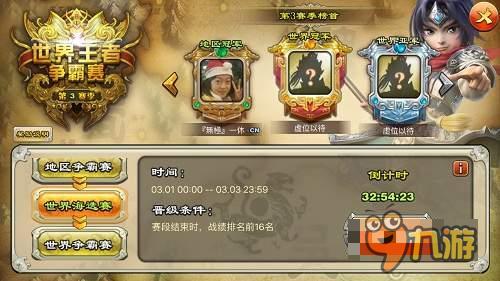 手游《君臨天下》第三屆世界爭霸賽燃情開戰(zhàn)