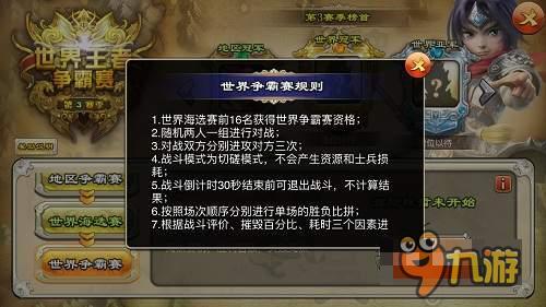 手游《君臨天下》第三屆世界爭霸賽燃情開戰(zhàn)