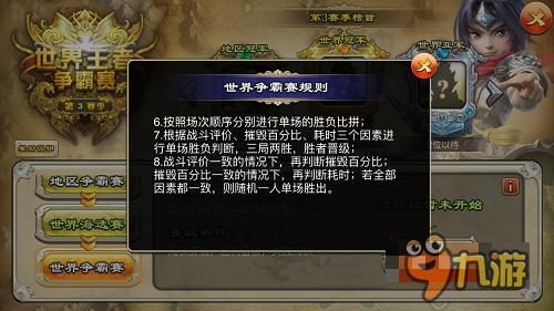 手游《君臨天下》第三屆世界爭霸賽燃情開戰(zhàn)