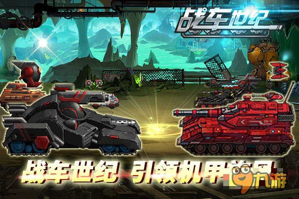 怀旧大作动作RPG 《战车世纪》引领机甲旋风