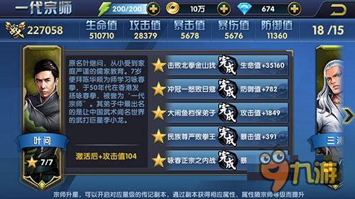 重温一代宗师之路 《叶问3》手游传记副本