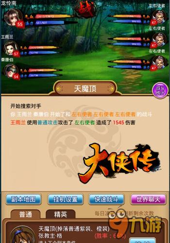 将游戏变成职业 《大侠传》豪掷百万打造资深玩家团